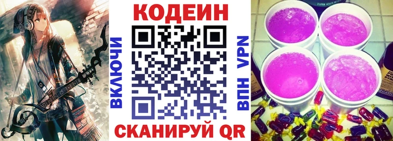 Кодеиновый сироп Lean напиток Lean (лин)  Ужур 